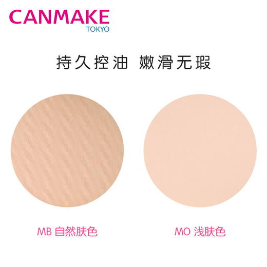 日本 Canmake井田棉花糖 控油蜜粉饼-10g (MO/MP/ML/MB)多色可选新旧包装随机发货 商品图1