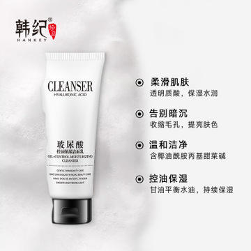 【化妆品】*韩纪玻尿酸洁面乳控油保湿100g 深层清洁洗面奶 商品图1