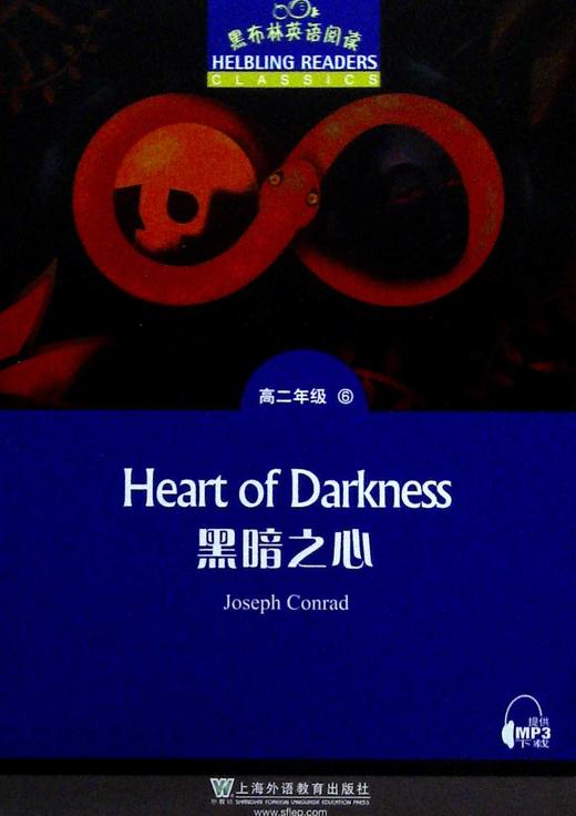 黑布林英语阅读.高二年级.第6册.黑暗之心