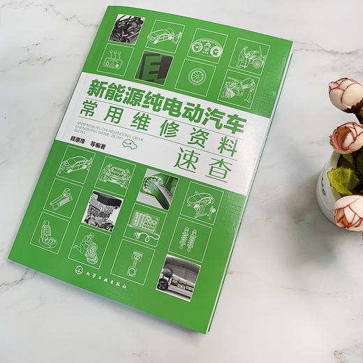 新能源纯电动汽车常用维修资料速查 商品图1