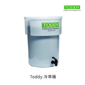 【器具】Toddy 冷萃桶，家用、商用及配套滤纸【此设备仅用于商业用途】