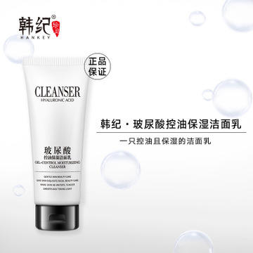 【化妆品】*韩纪玻尿酸洁面乳控油保湿100g 深层清洁洗面奶 商品图4