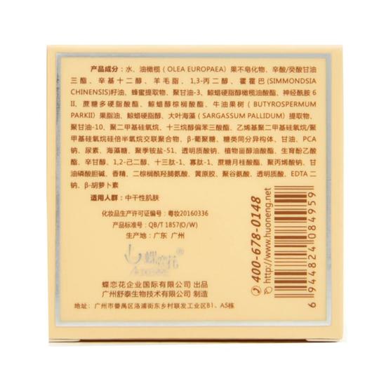 蝶恋花活能深度倍润活力霜30g 商品图2