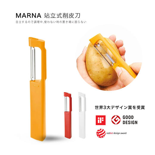 MARNA日本创意厨房削皮神器 商品图1