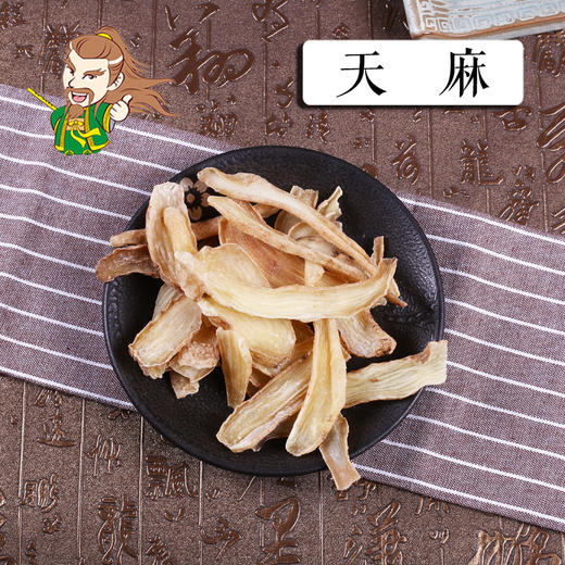 中药材批发 天麻 安徽 1000克/500克 商品图0