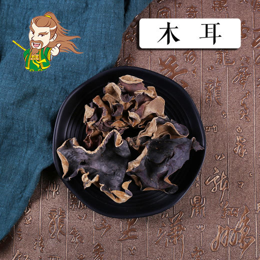 中药材批发 黑木耳 四川1000克/500克 商品图0