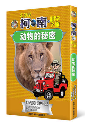 《动物的秘密》
