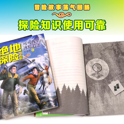 绝地探险任务系列 全3册 中国青少年实地探险小说 商品图3