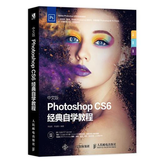 中文版Photoshop CS6经典自学教程 ps教程书籍 淘宝美工 电子商务 平面设计 198集视频教学录像 商品图0