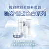 雅姿臻透焕白套装/两种套装/媲美水光效果的发光肌/水光·透亮·白皙/让你不止于白 商品缩略图12