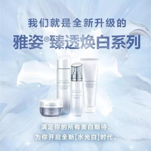 雅姿臻透焕白套装/两种套装/媲美水光效果的发光肌/水光·透亮·白皙/让你不止于白 商品图12