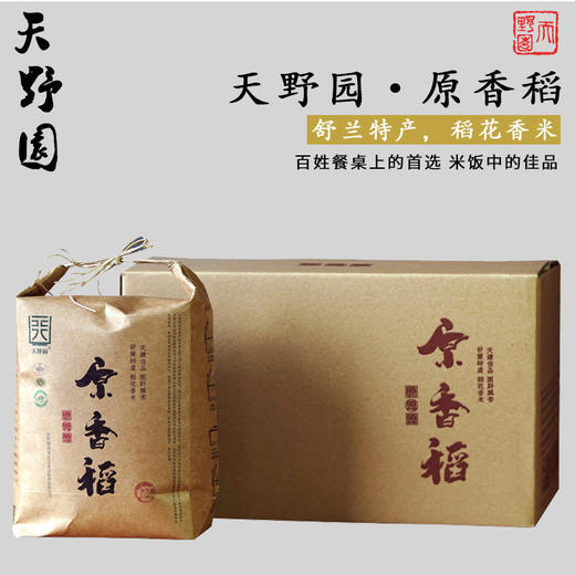 天野园·原香稻 2.5kg*4袋 新米   舒兰平安镇 稻花香2号  东北大米  现磨现卖 商品图1