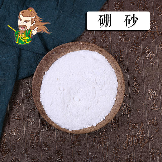 中药材批发 硼砂 四川 1000克/500克 商品图0