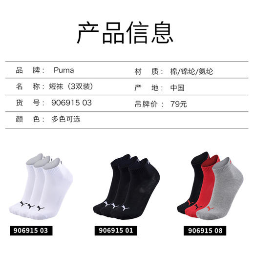 PUMA彪马UNISEX春秋款3双装运动袜短袜男女886412 商品图2