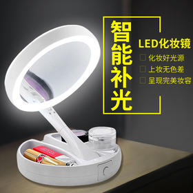 【打造完美妆容，LED创意化妆镜】带补光灯 梳妆镜 创意多角度自由调节高清镜面
