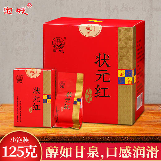 宝城 A928状元红大红袍茶叶精美盒装125g 商品图0
