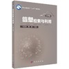 信息检索与利用（第三版）王红兵 胡琳 商品缩略图0