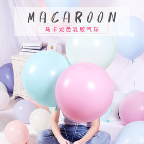 OP36寸马卡正圆球（10个/包）