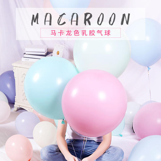 OP36寸马卡正圆球（10个/包） 商品图0