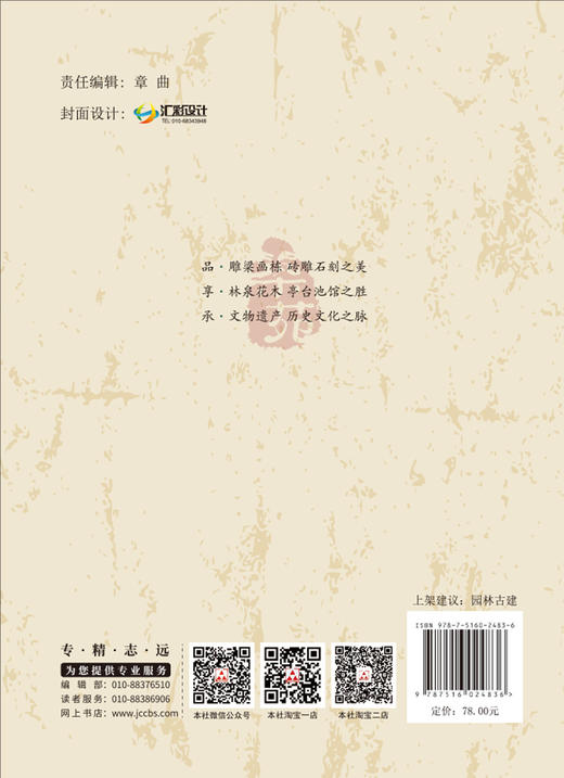 【正版现货】筑苑·田居市井——乡土聚落公共空间 王新征著 中国建材工业出版社 商品图1