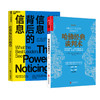 湛庐┃信息背后的信息+哈佛经典谈判术（纪念版） 共2册 商品缩略图0