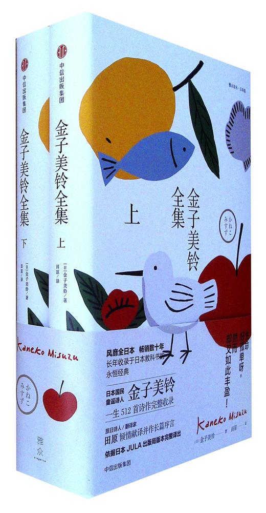 金子美铃全集(全2册)