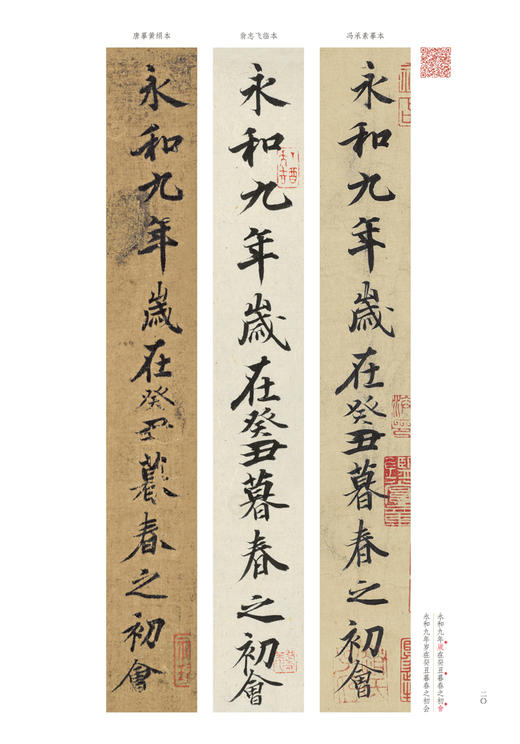 兰亭序（冯承素摹本·翁志飞临本·唐摹黄绢本） 商品图7