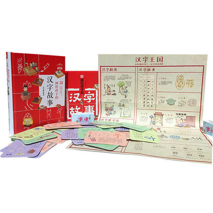 礼盒装汉字的故事中国原创漫画画给孩子的汉字故事书正版3 6 9岁儿童汉字启蒙看图识字图画书老师推荐小学生二三年级课外阅读书籍