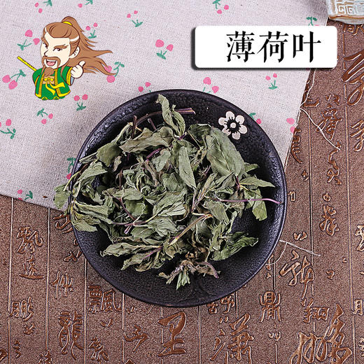 中药材批发 薄荷叶 河南 1000克/500克 商品图0