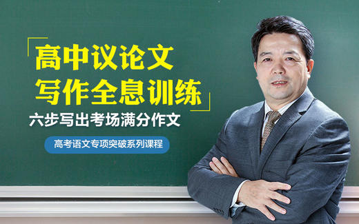 高中议论文写作全息精讲 商品图0