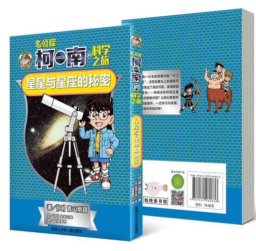 《星星与星座的秘密》 商品图1