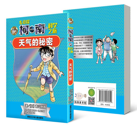 《天气的秘密》 商品图1