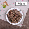中药材批发   香五加皮 湖北1000克/500克 商品缩略图0