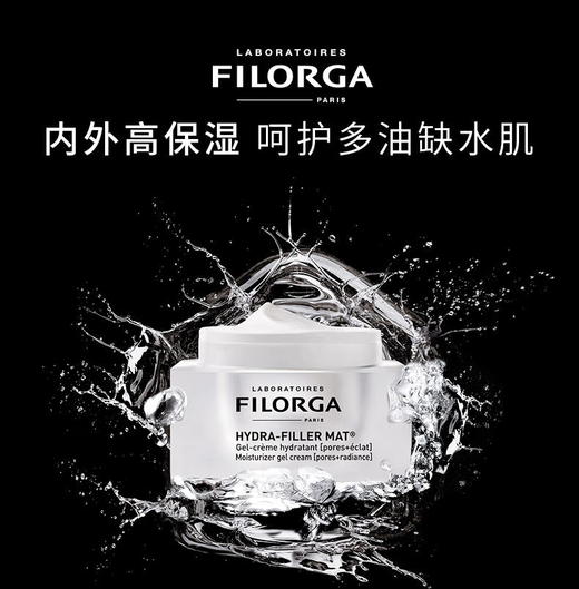 FILORGA 菲洛嘉保湿焕肤霜 商品图4