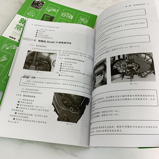 新能源纯电动汽车常用维修资料速查 商品图3