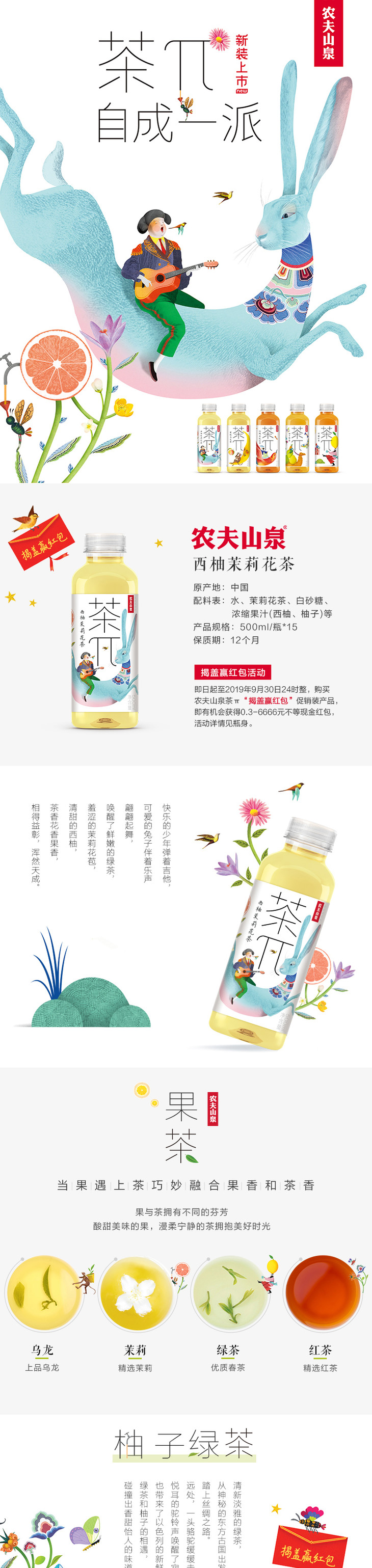 农夫山泉茶π西柚茉莉花茶500ml15瓶