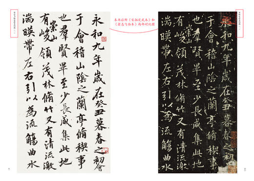 王羲之兰亭序（宋拓定武本·翁志飞临本·赵孟頫临本） 商品图4