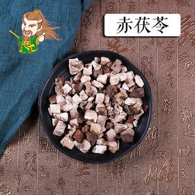 中药材批发 赤茯苓 云南 1000克/500克