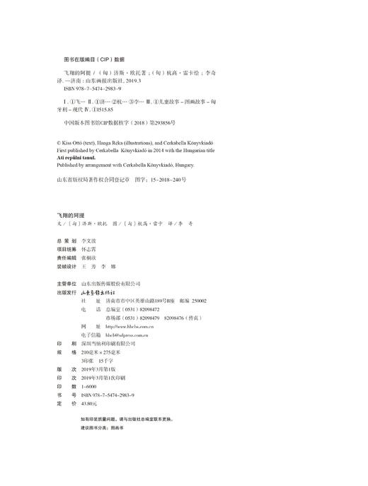 《飞翔的阿提》：“阿提成长系列”直面了大人们常常回避的主题：死亡、梦想和亲情 商品图2