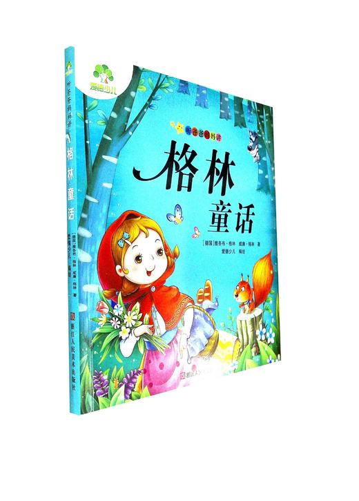 格林童话