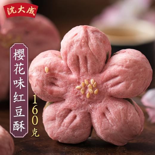 沈大成樱花味红豆酥饼 花系糕 160g 商品图1