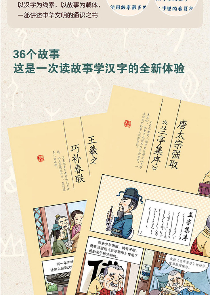 礼盒装汉字的故事中国原创漫画画给孩子的汉字故事书正版3 6 9岁儿童汉字启蒙看图识字图画书老师推荐小学生二三年级课外阅读书籍