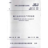 贵州“三类人员”培训教材（AB类、C类、继续教育） 商品图10