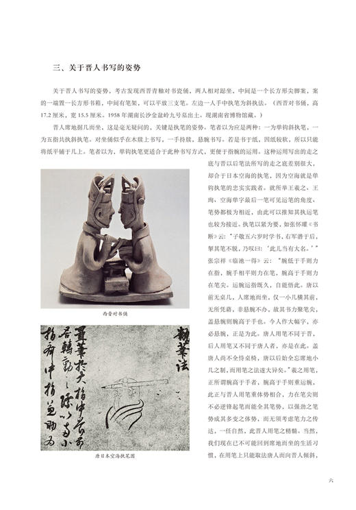 兰亭序（冯承素摹本·翁志飞临本·唐摹黄绢本） 商品图4