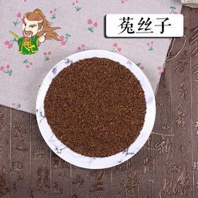 中药材批发  菟丝子  1000克/500克