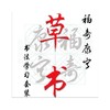 （特价)六体《福寿康宁》培训套装-LT 商品缩略图4