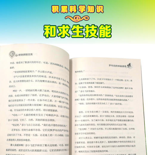 绝地探险任务系列 全3册 中国青少年实地探险小说 商品图4