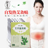 【积分兑换】艾草温灸贴【6贴/盒】 商品缩略图3