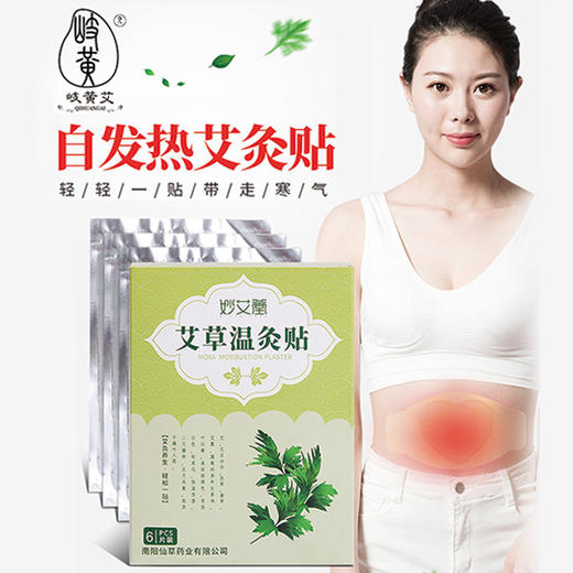 【积分兑换】艾草温灸贴【6贴/盒】 商品图3