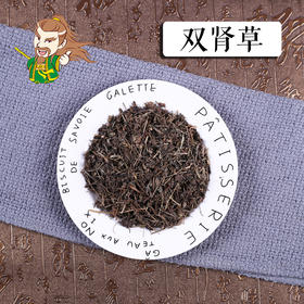 中药材批发  双肾草 四川  1000克/500克